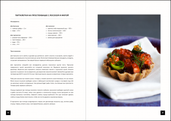 Новогодние рецепты модернисткой кулинарии от Марии Магиной "Десять праздничных меню для любого случая"